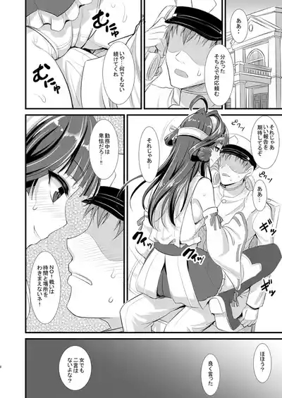 Kongou-chan no Bridal Daisakusen 7
