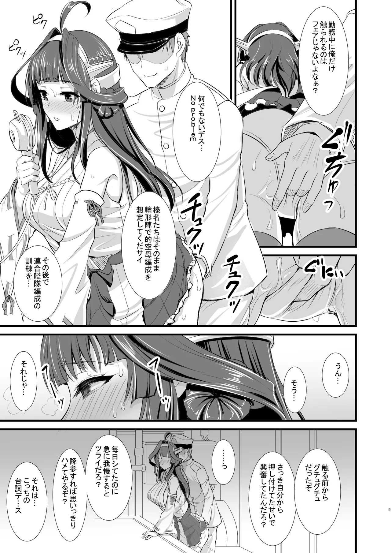 Kongou-chan no Bridal Daisakusen - Page 8