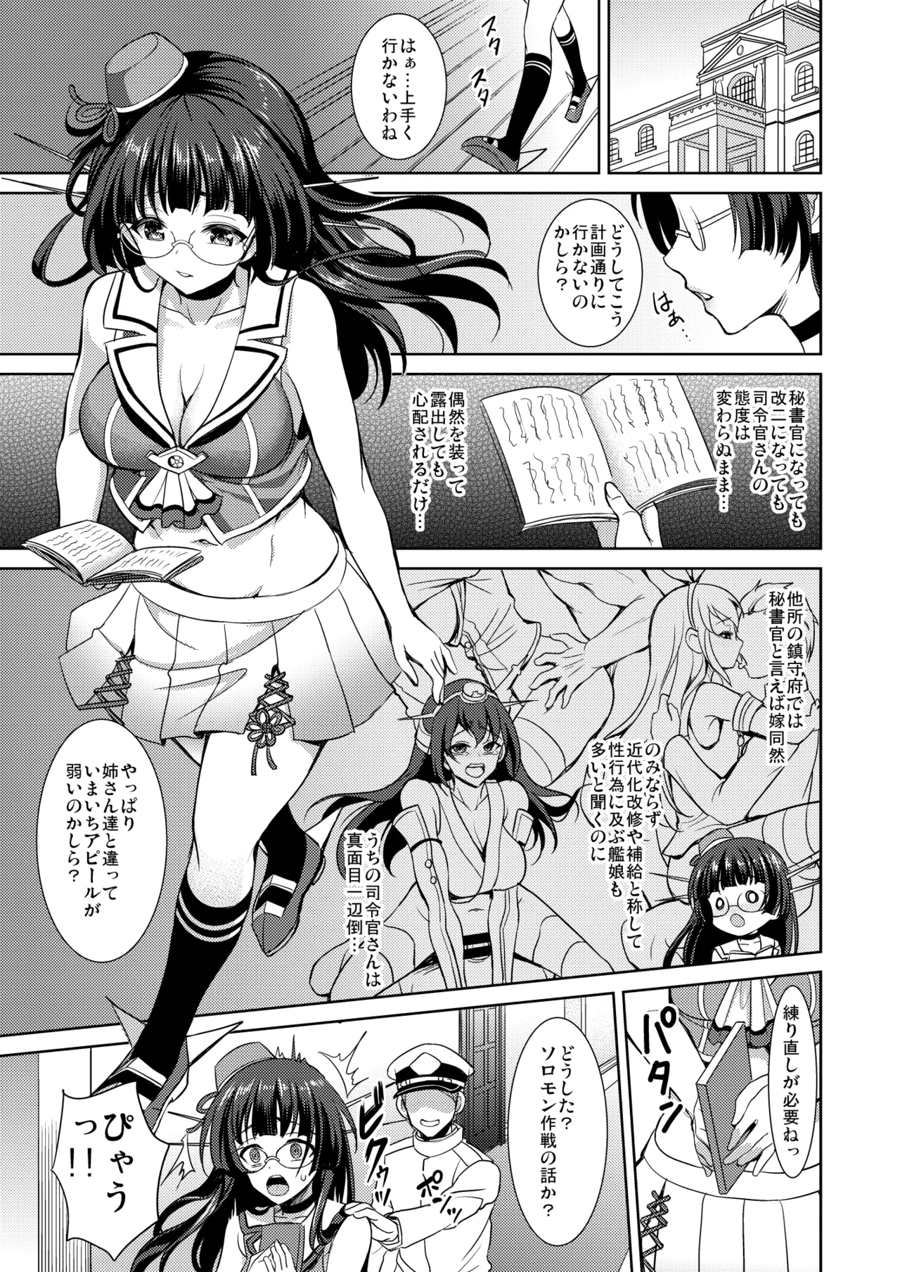 Choukai no Mousou Keikakusho - Page 2