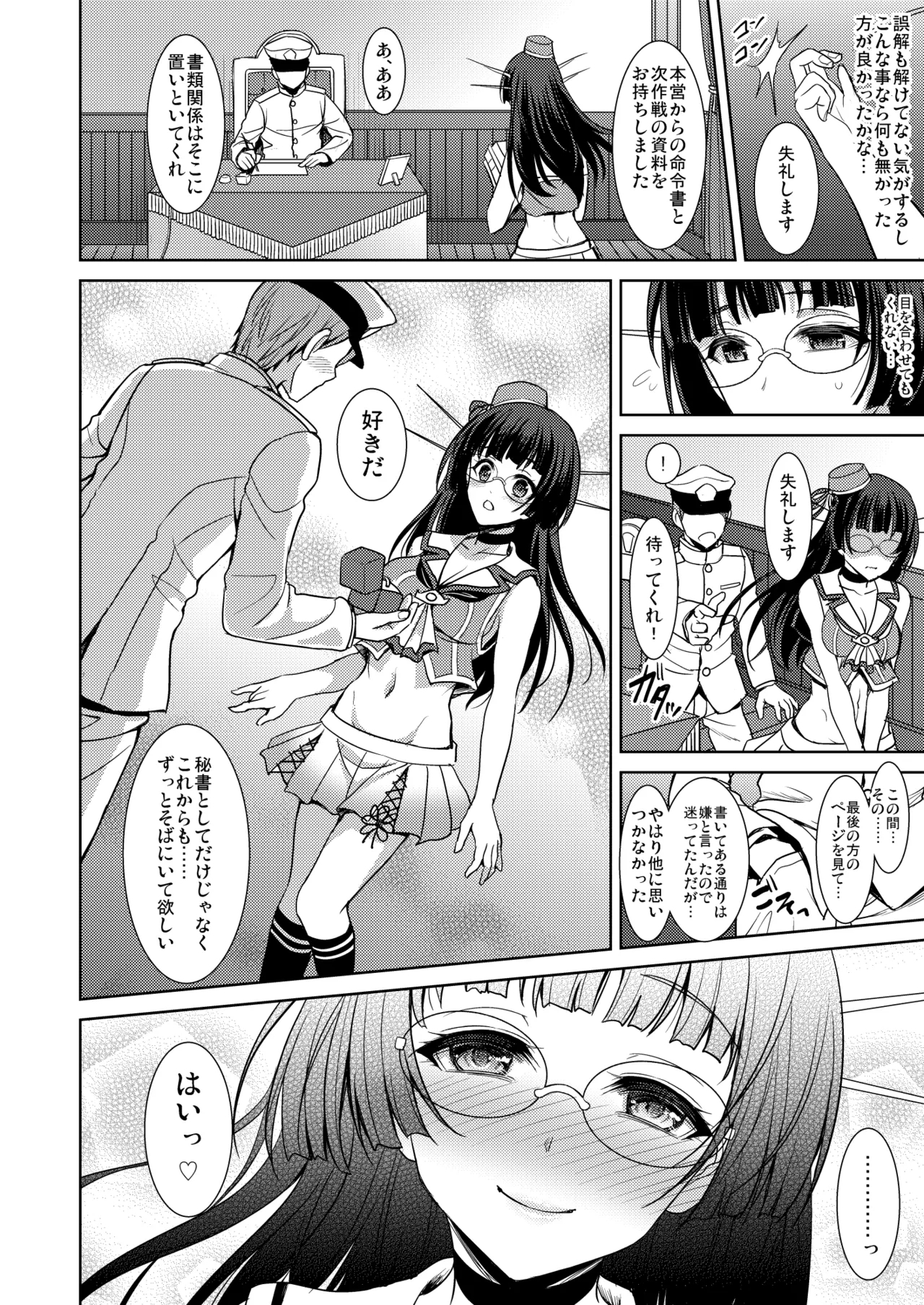 Choukai no Mousou Keikakusho - Page 27