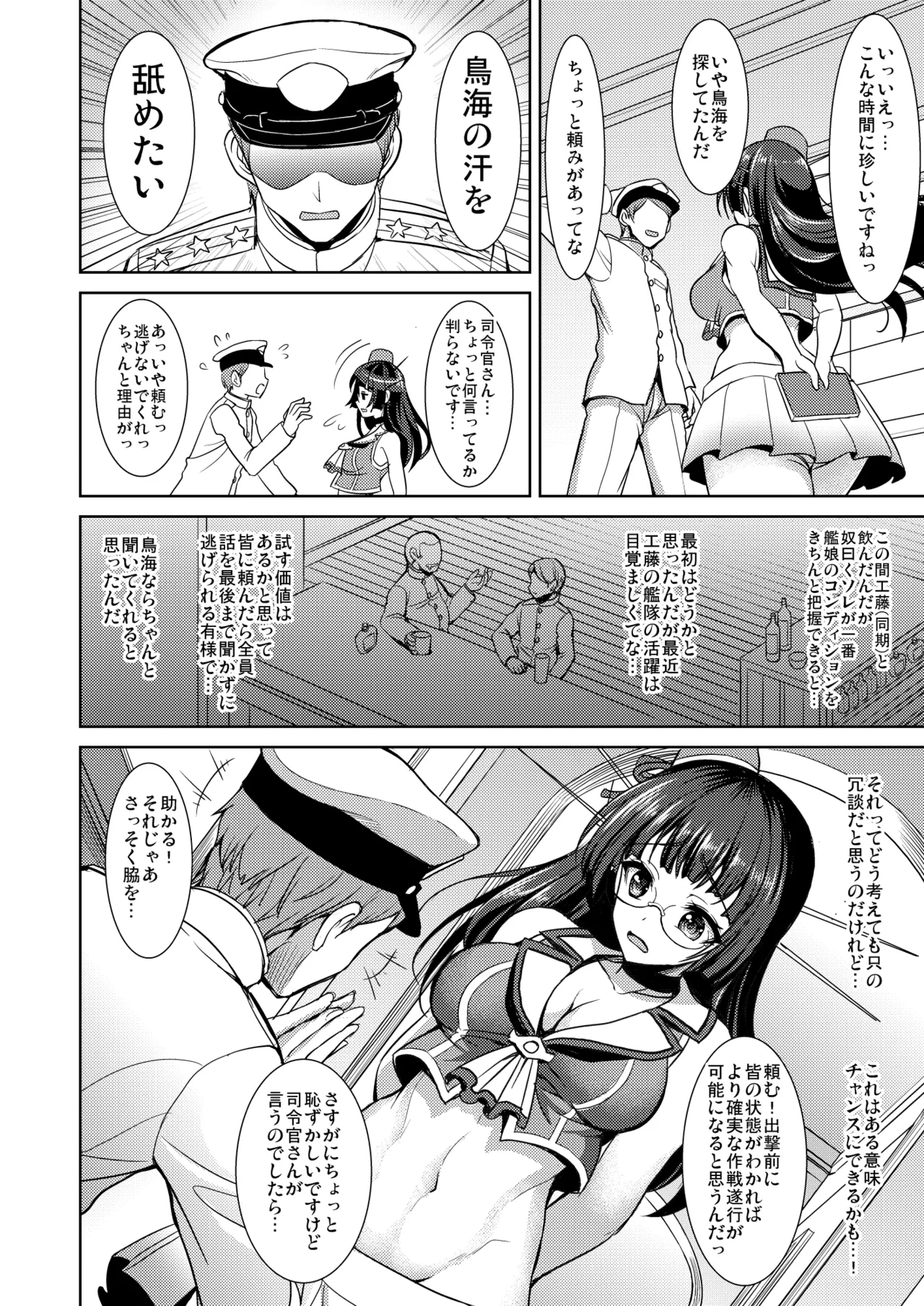 Choukai no Mousou Keikakusho - Page 3