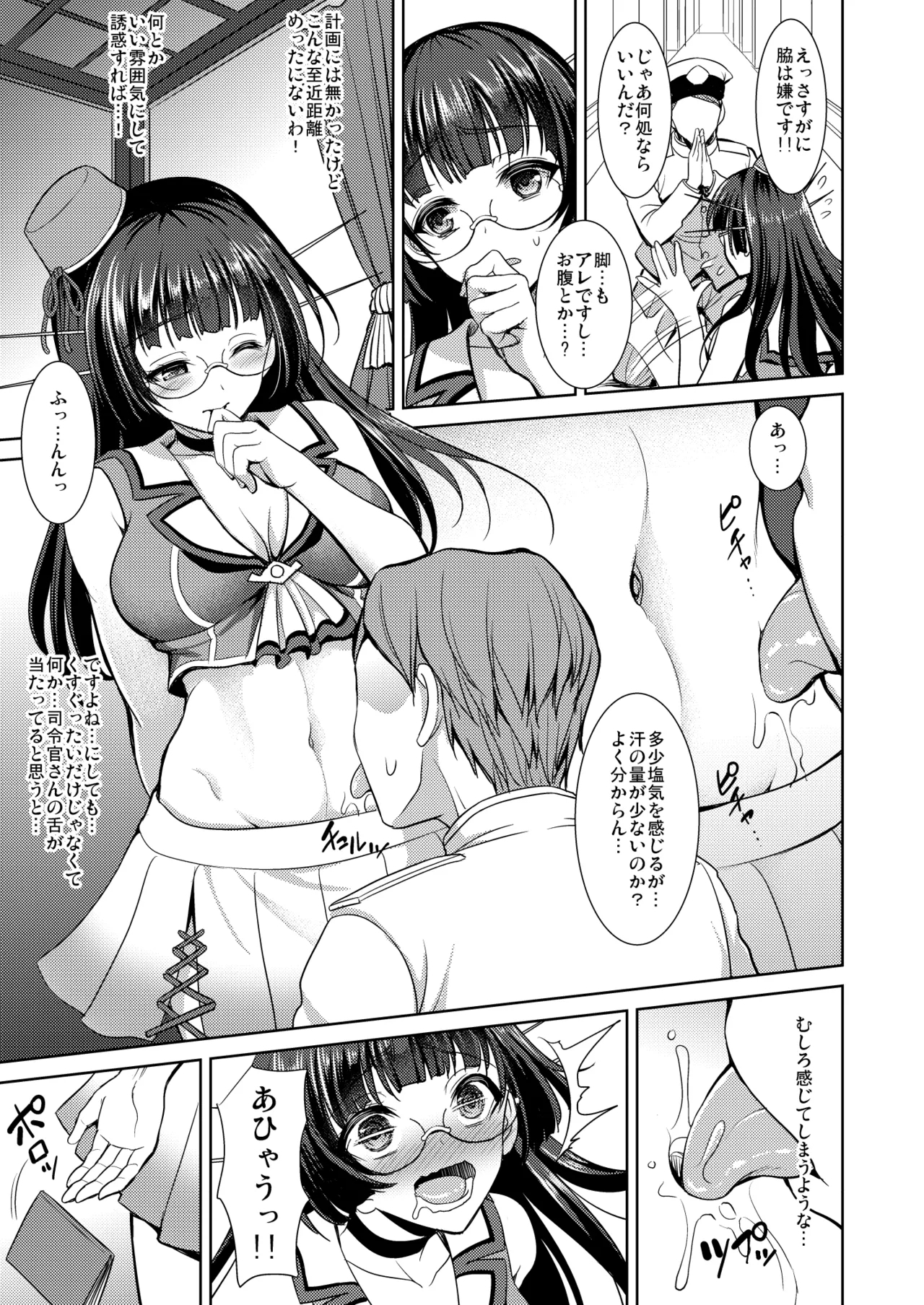 Choukai no Mousou Keikakusho - Page 4