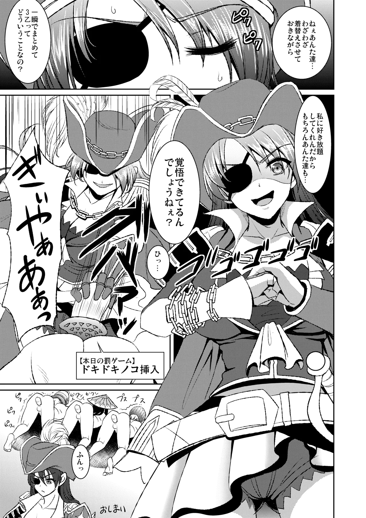 Kaizoku Musume no Gosan - Page 24