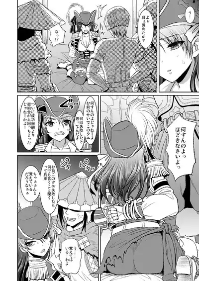 Kaizoku Musume no Gosan 3
