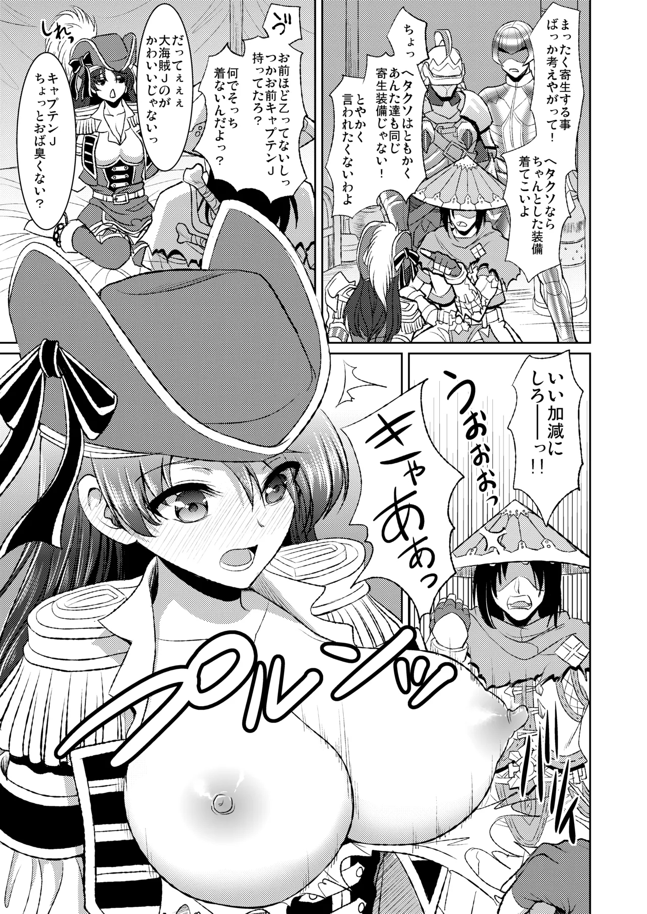 Kaizoku Musume no Gosan - Page 4