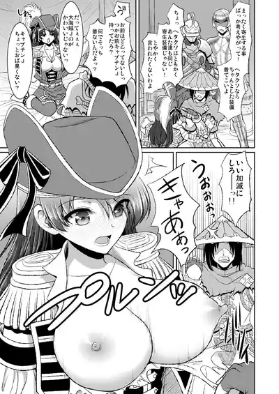 Kaizoku Musume no Gosan 4