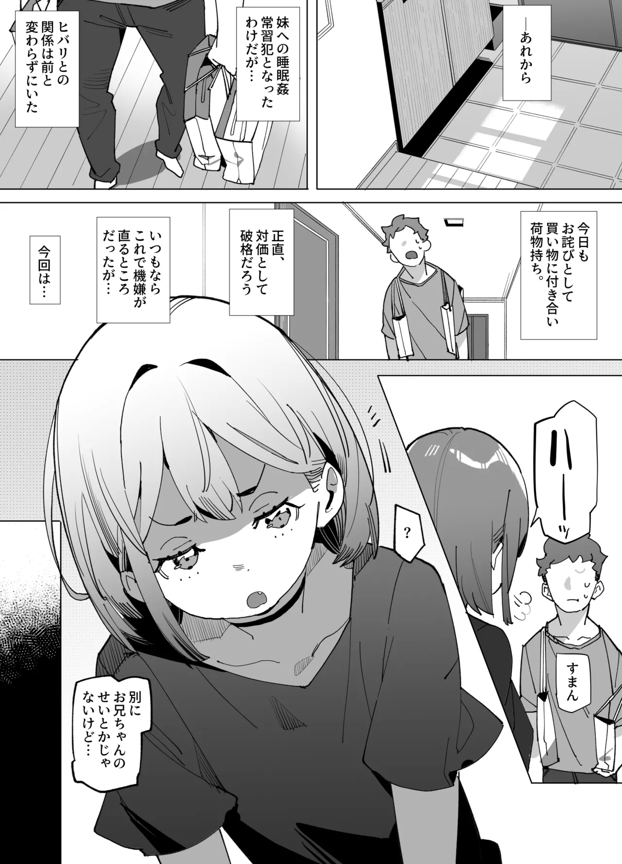 Namaiki Nemuri Hime Imouto 3 - Page 2