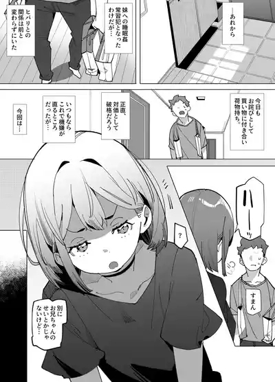 Namaiki Nemuri Hime Imouto 3 2