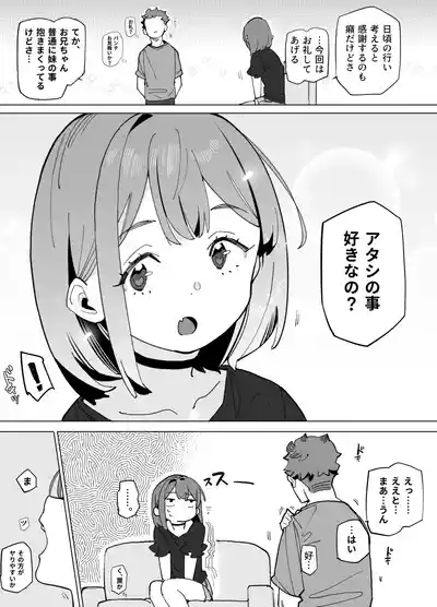 Namaiki Nemuri Hime Imouto 3 5