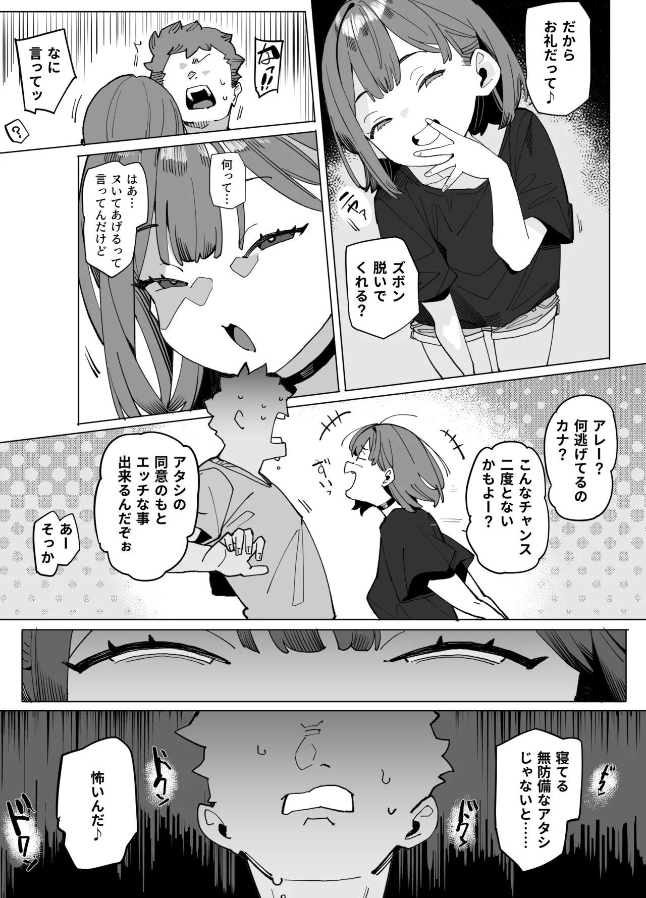 Namaiki Nemuri Hime Imouto 3 - Page 7