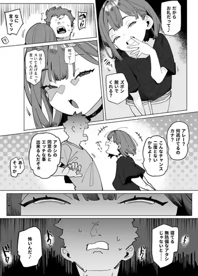 Namaiki Nemuri Hime Imouto 3 7