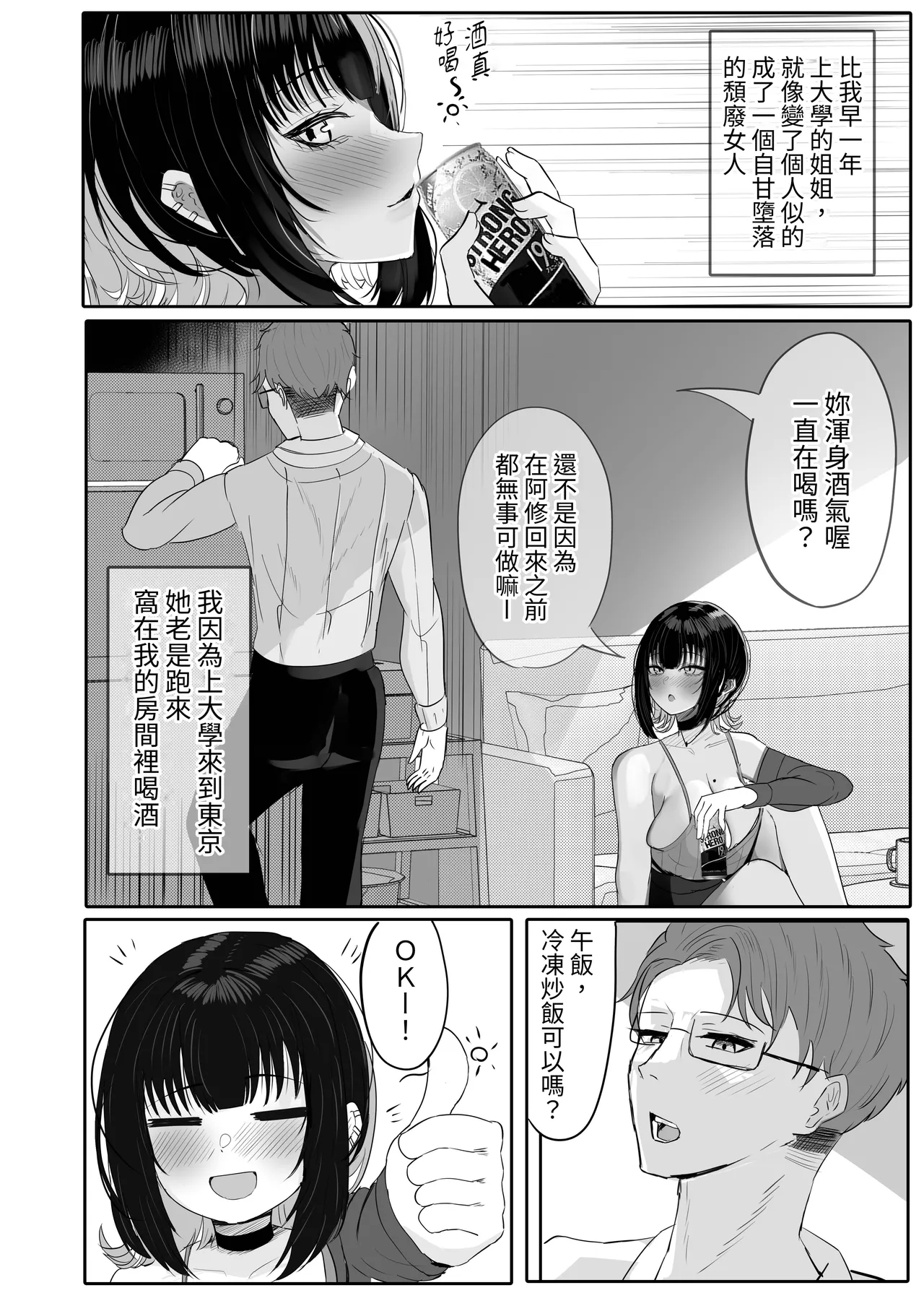 酒カスダメねぇちゃんはヤラせてくれる - Page 6