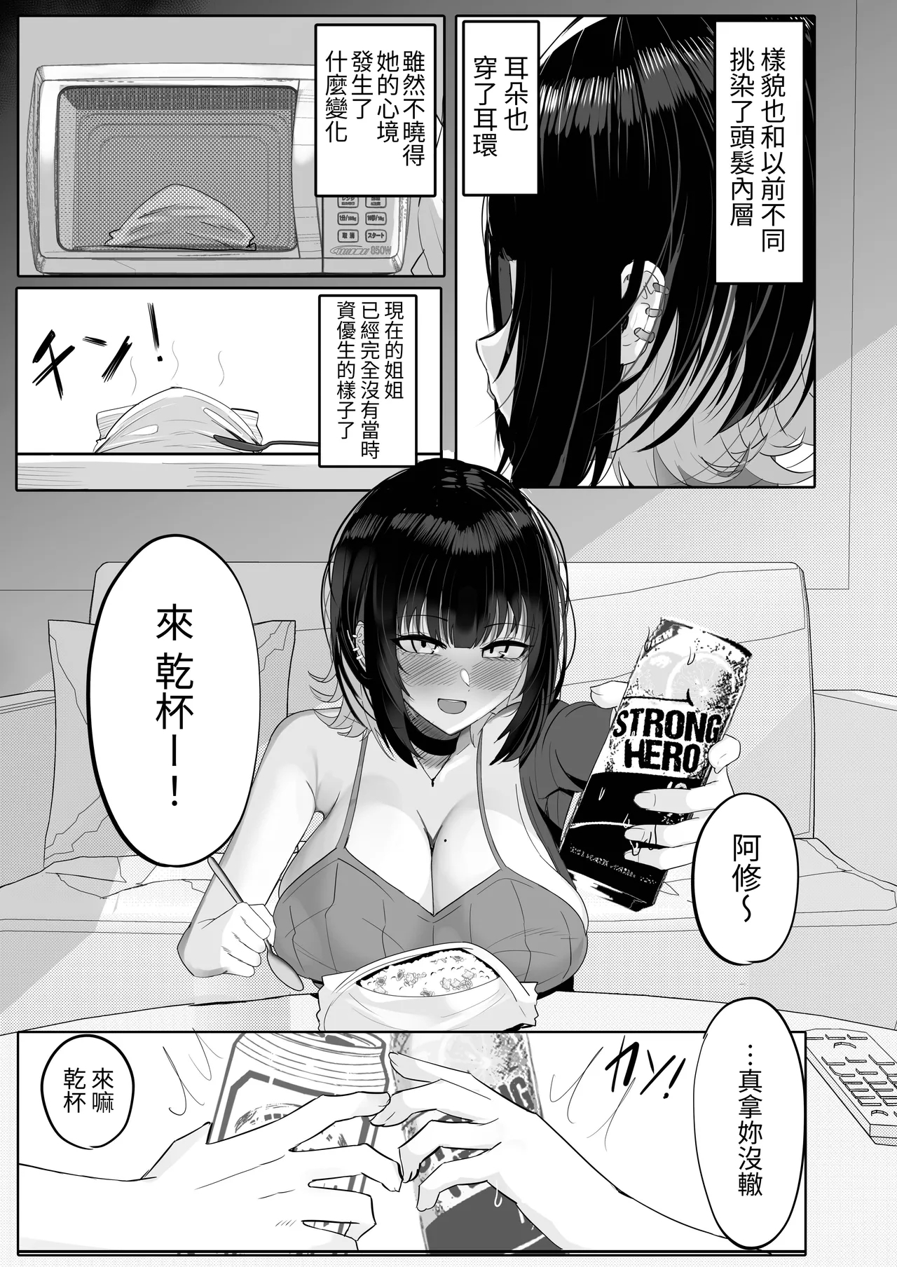 酒カスダメねぇちゃんはヤラせてくれる - Page 7