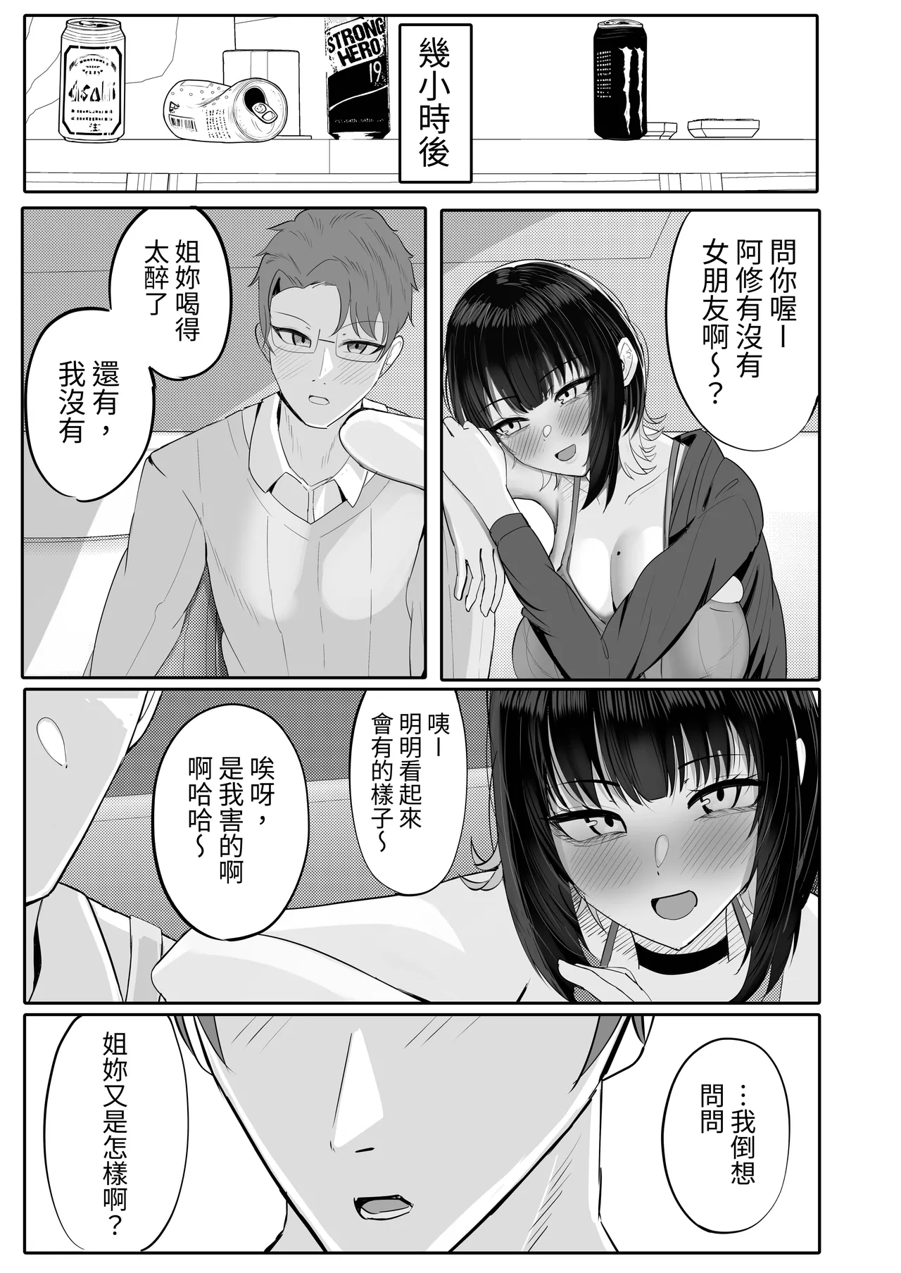 酒カスダメねぇちゃんはヤラせてくれる - Page 8