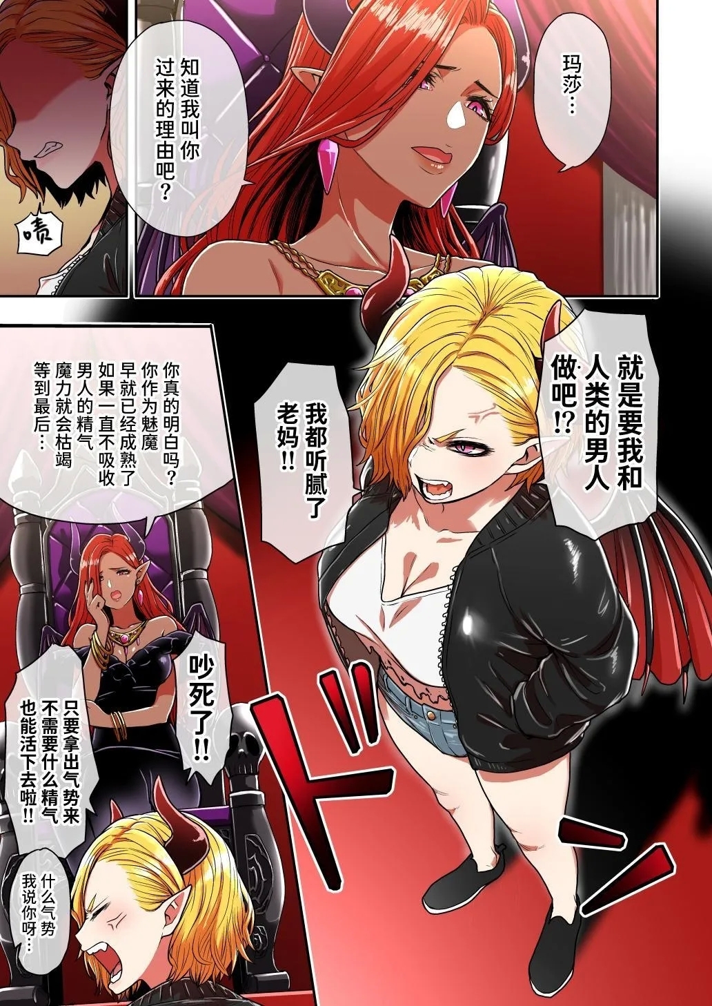 Junjou Yankee Succubus Marshakai de Succubus Kenshuu~ - Page 3