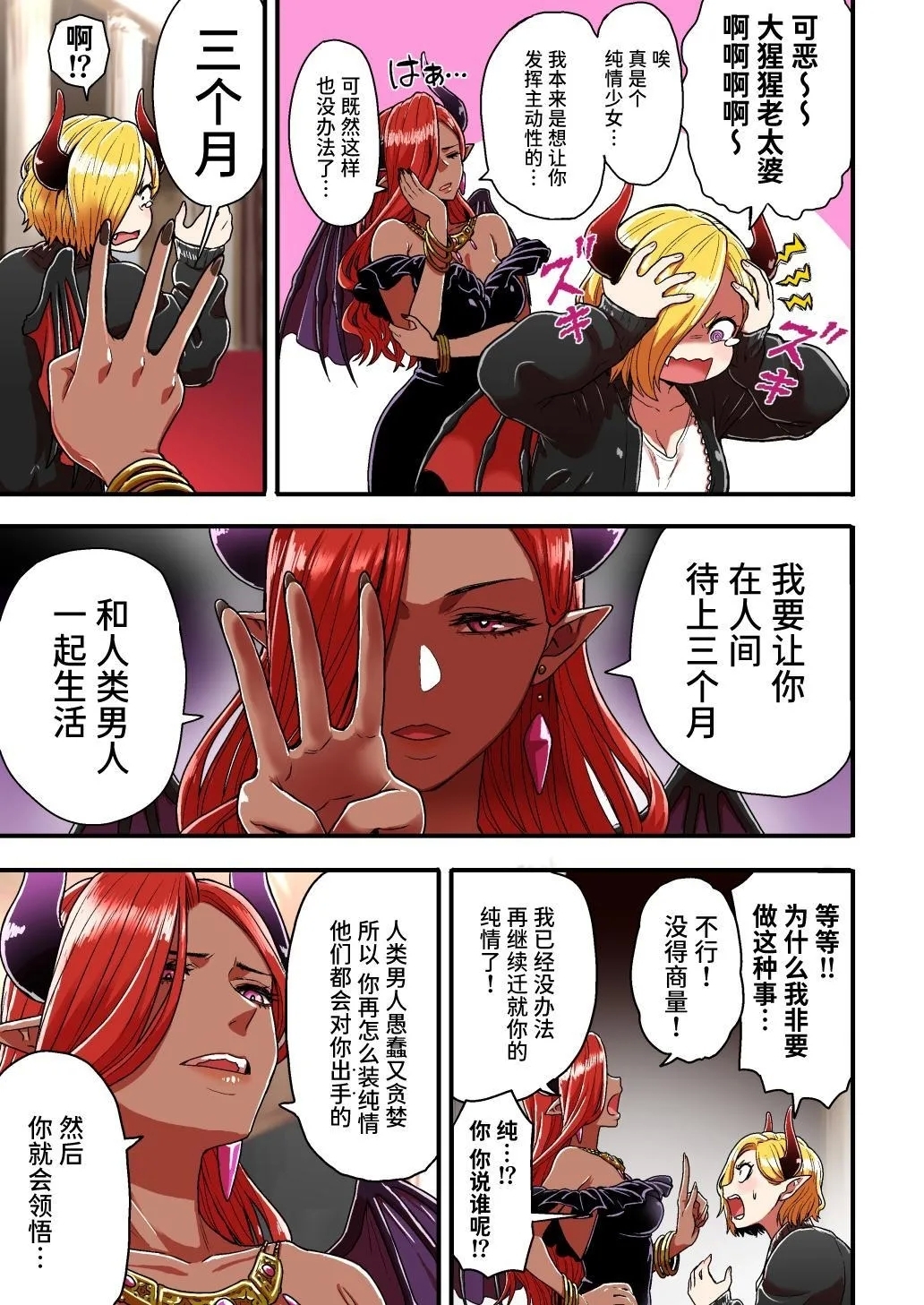 Junjou Yankee Succubus Marshakai de Succubus Kenshuu~ - Page 5