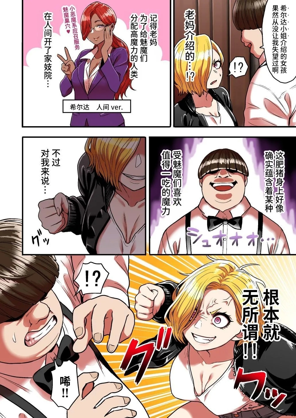 Junjou Yankee Succubus Marshakai de Succubus Kenshuu~ - Page 8