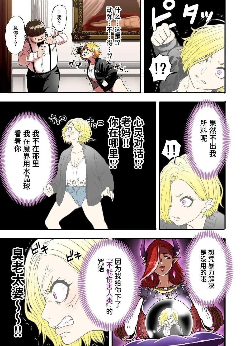 Junjou Yankee Succubus Marshakai de Succubus Kenshuu~ - Page 9