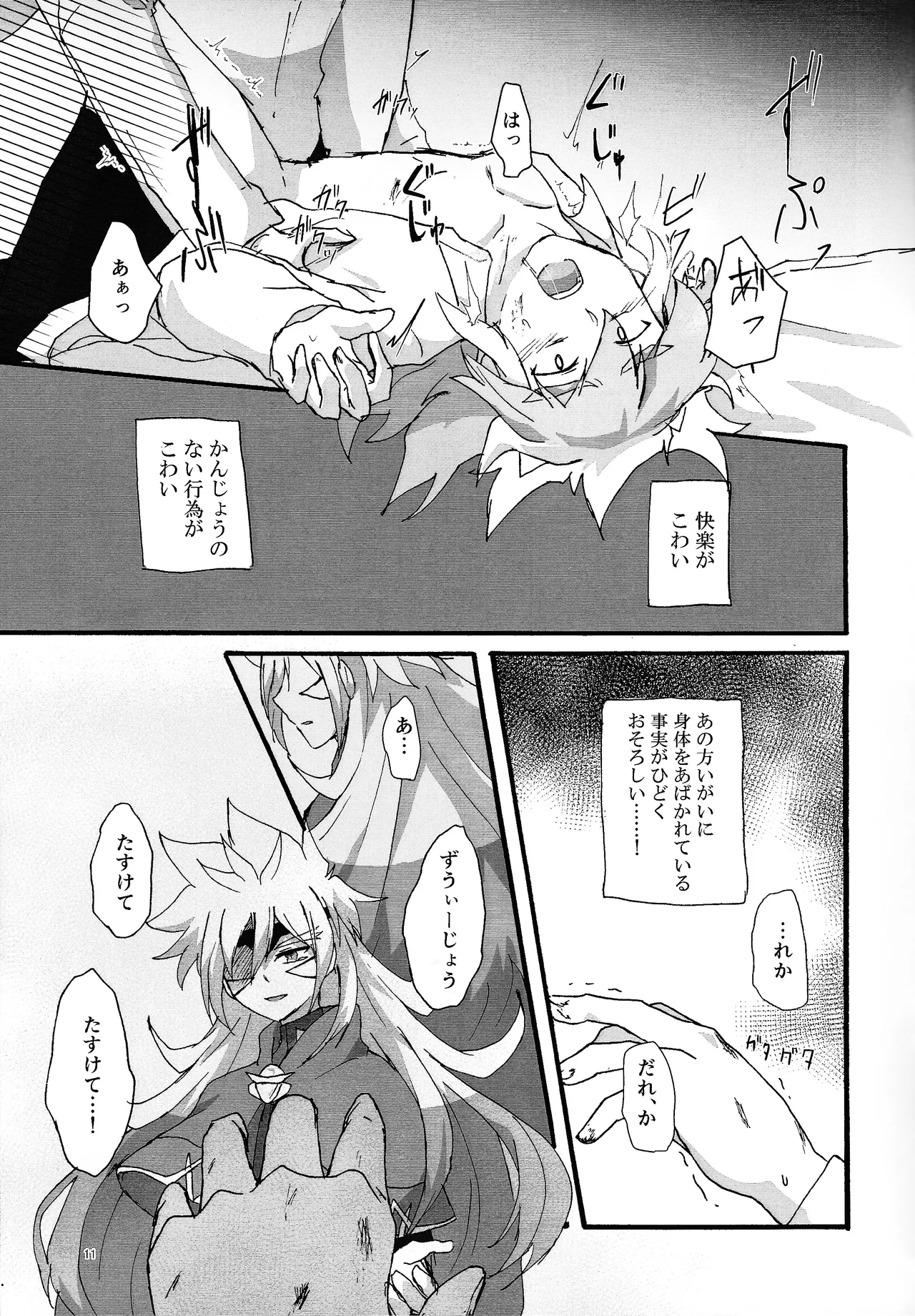 Suiatsu - Page 10