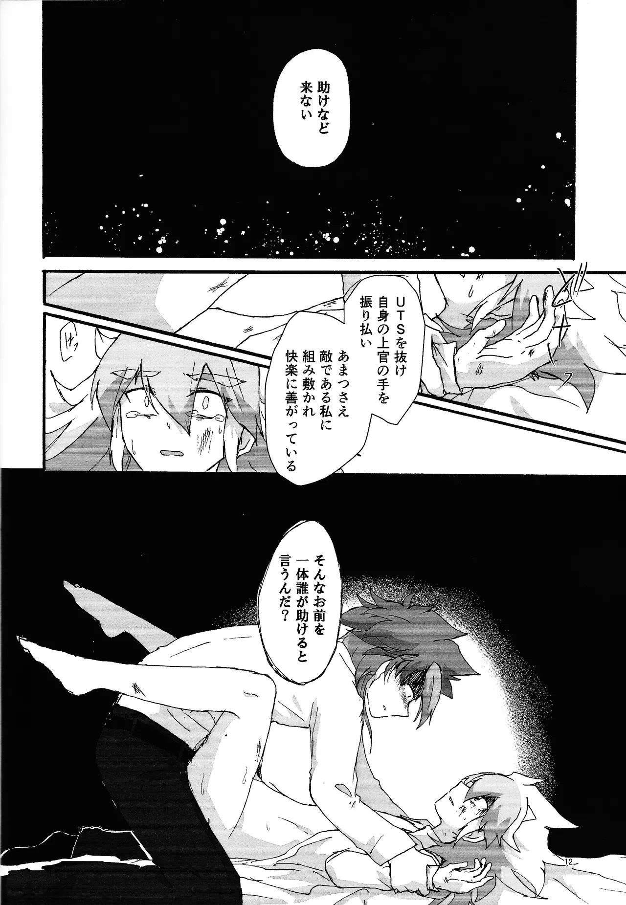 Suiatsu - Page 11