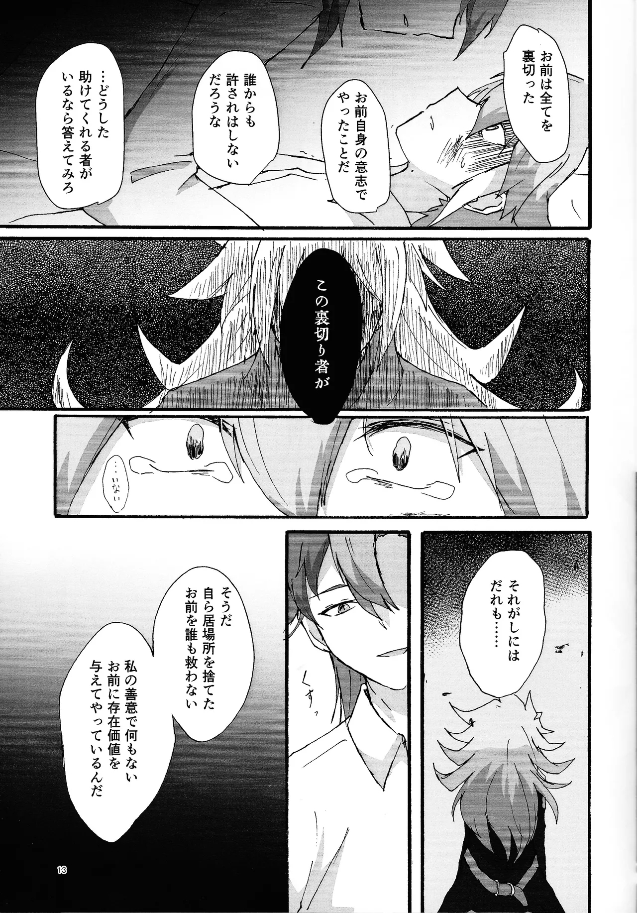 Suiatsu - Page 12