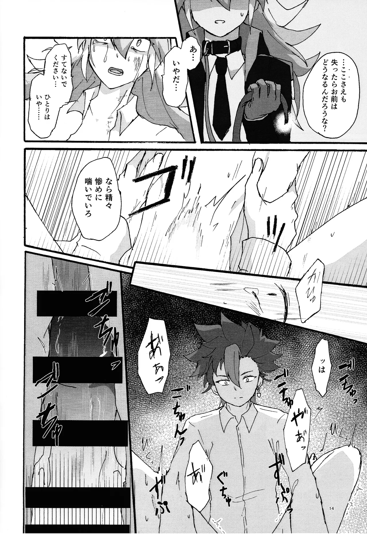 Suiatsu - Page 13