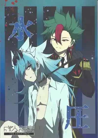 Suiatsu 1