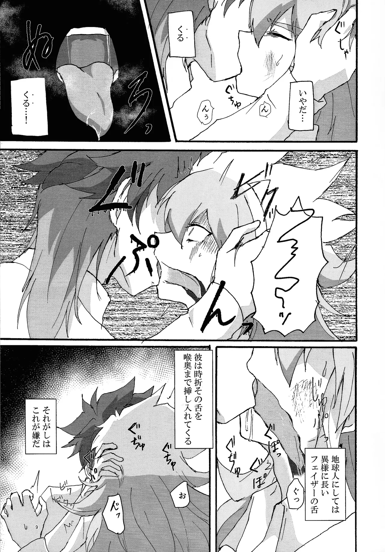 Suiatsu - Page 8