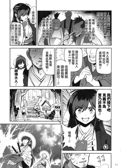 Manadeshi ga Touzoku ni Netorareta Hanashi + Paper C106 | 吾之愛徒被盜賊成功睡走之事情 10