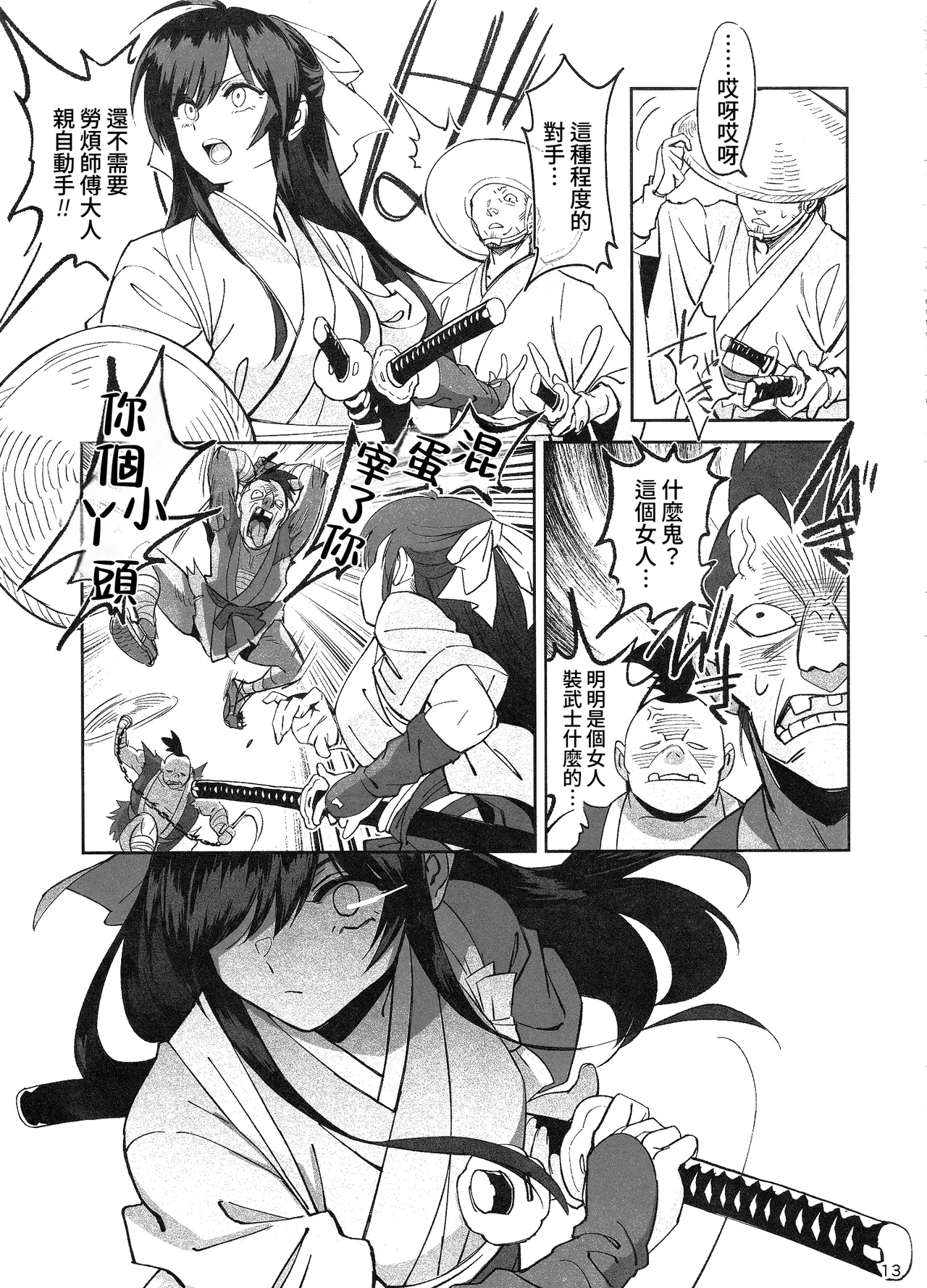 Manadeshi ga Touzoku ni Netorareta Hanashi + Paper C106 | 吾之愛徒被盜賊成功睡走之事情 - Page 12