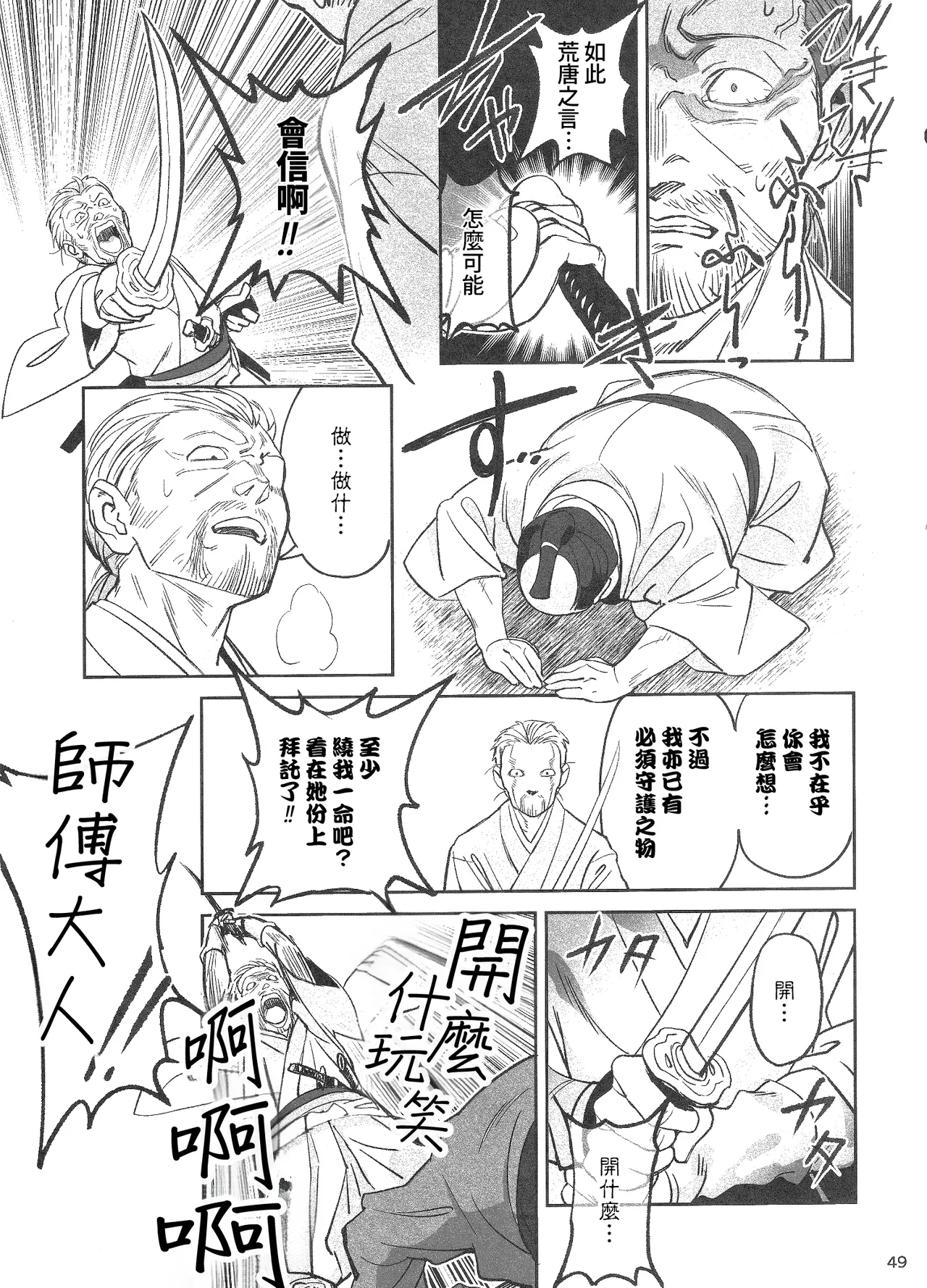 Manadeshi ga Touzoku ni Netorareta Hanashi + Paper C106 | 吾之愛徒被盜賊成功睡走之事情 - Page 48