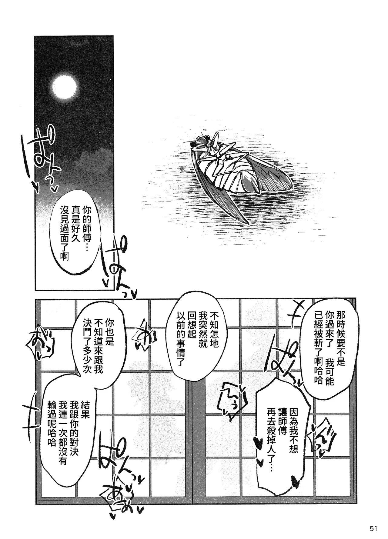 Manadeshi ga Touzoku ni Netorareta Hanashi + Paper C106 | 吾之愛徒被盜賊成功睡走之事情 - Page 50
