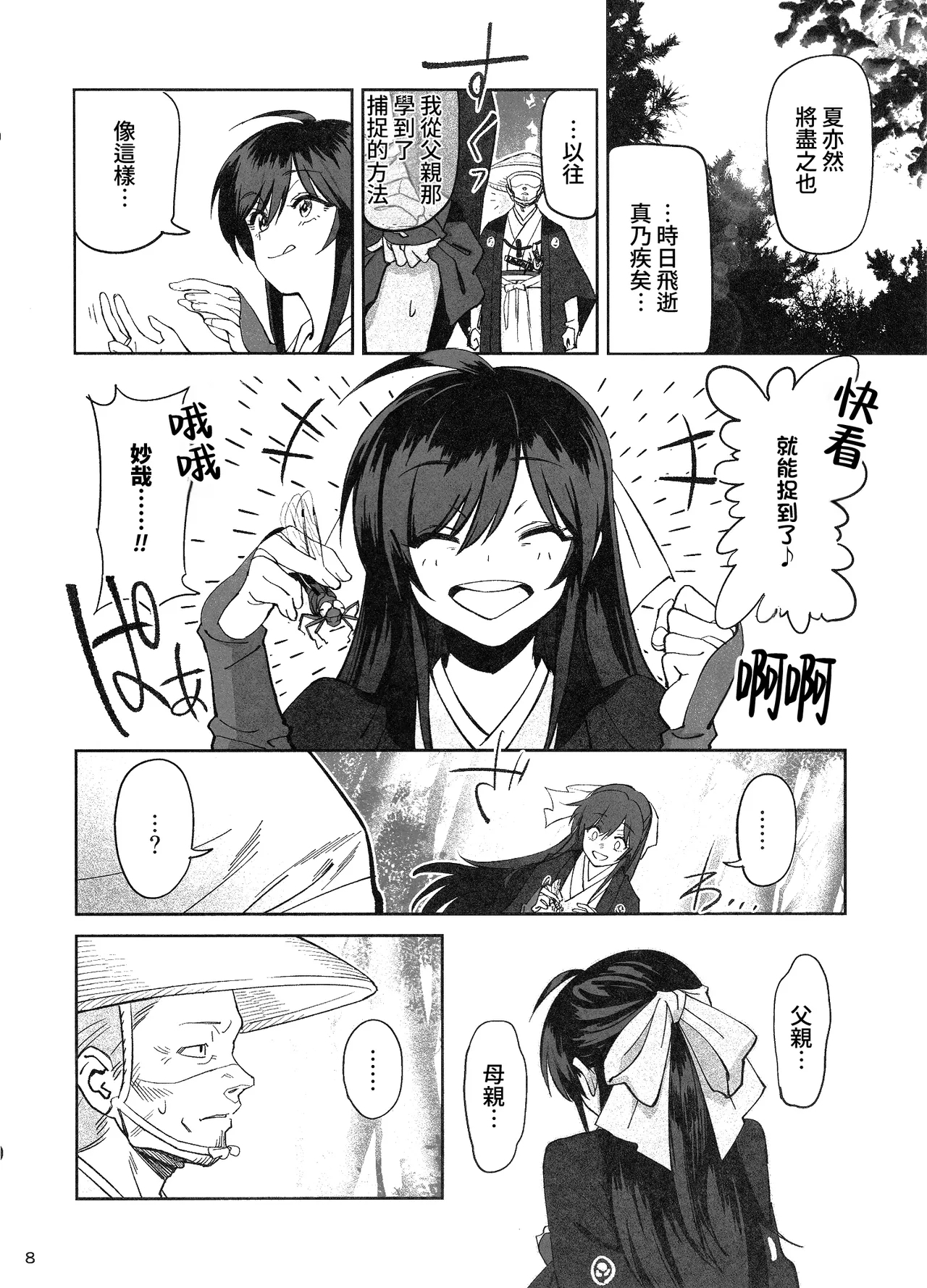 Manadeshi ga Touzoku ni Netorareta Hanashi + Paper C106 | 吾之愛徒被盜賊成功睡走之事情 - Page 7