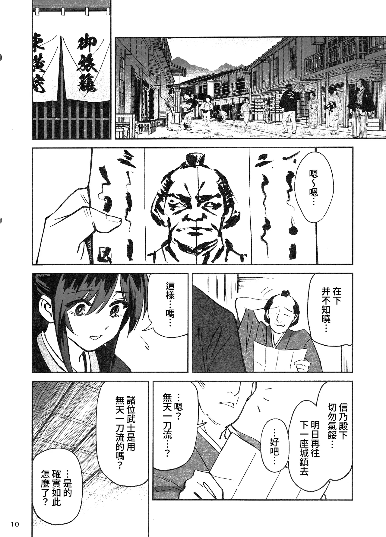 Manadeshi ga Touzoku ni Netorareta Hanashi + Paper C106 | 吾之愛徒被盜賊成功睡走之事情 - Page 9