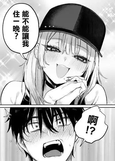 Hitoban Tomete yo, Otaku-kun | 讓我住一晚吧、宅男哥 10