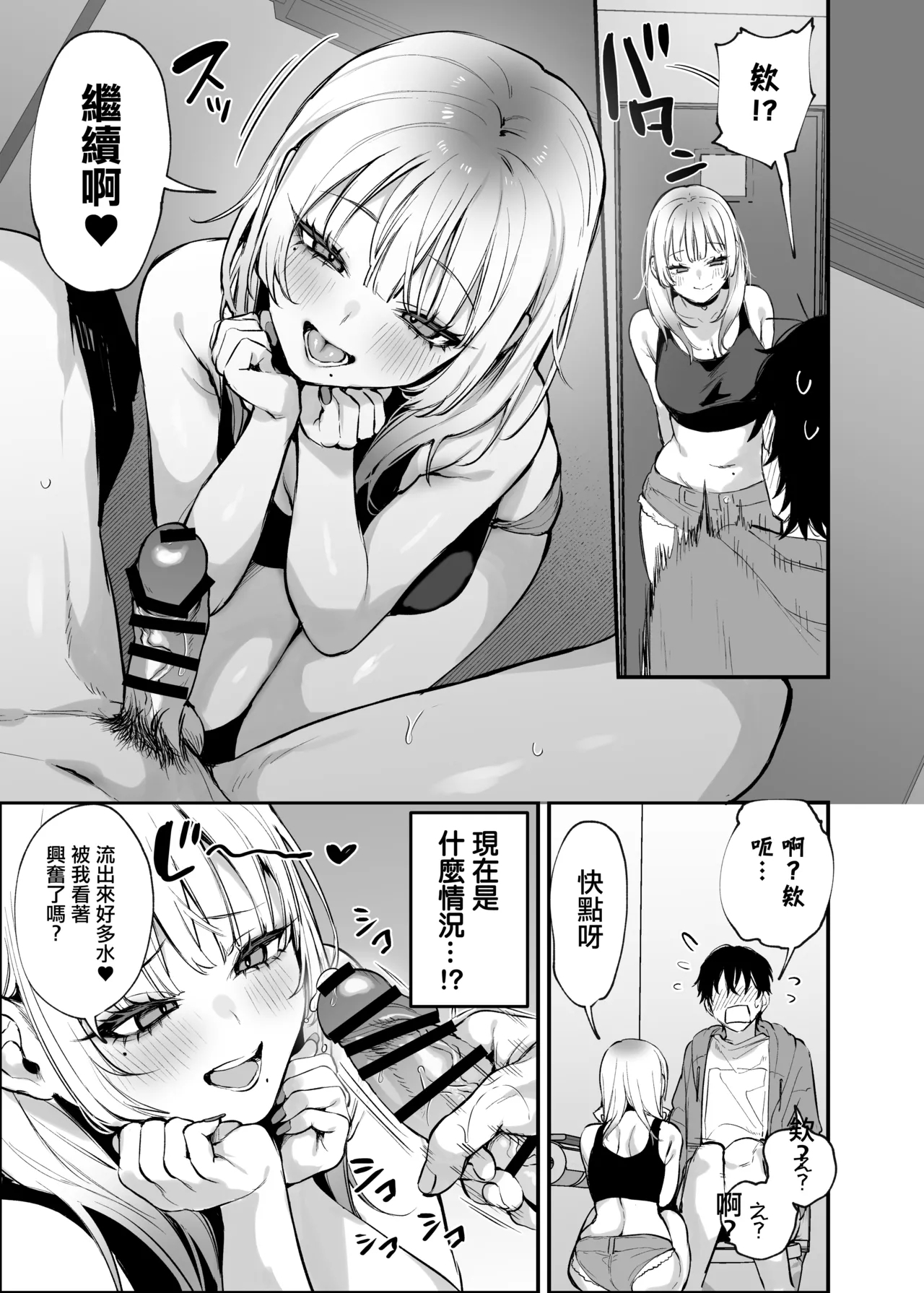 Hitoban Tomete yo, Otaku-kun | 讓我住一晚吧、宅男哥 - Page 16