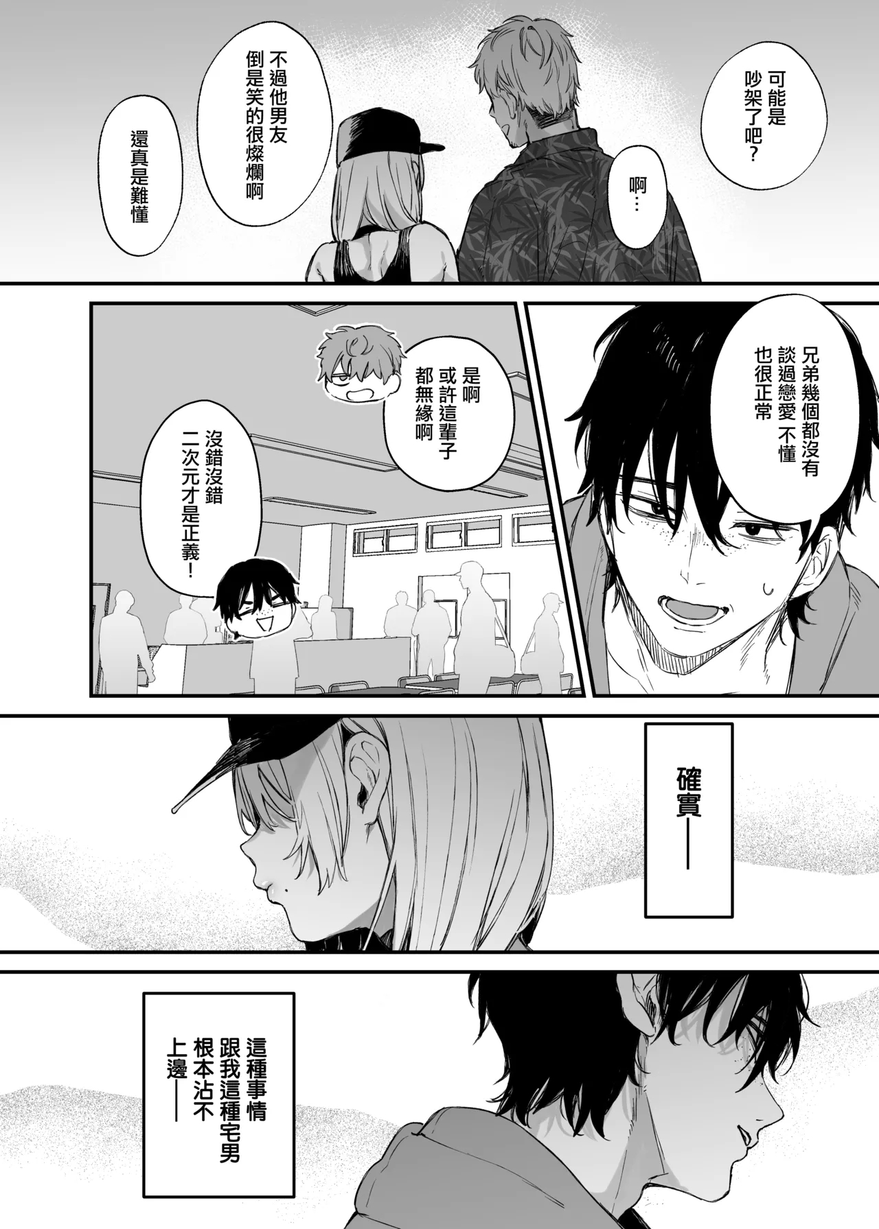 Hitoban Tomete yo, Otaku-kun | 讓我住一晚吧、宅男哥 - Page 5