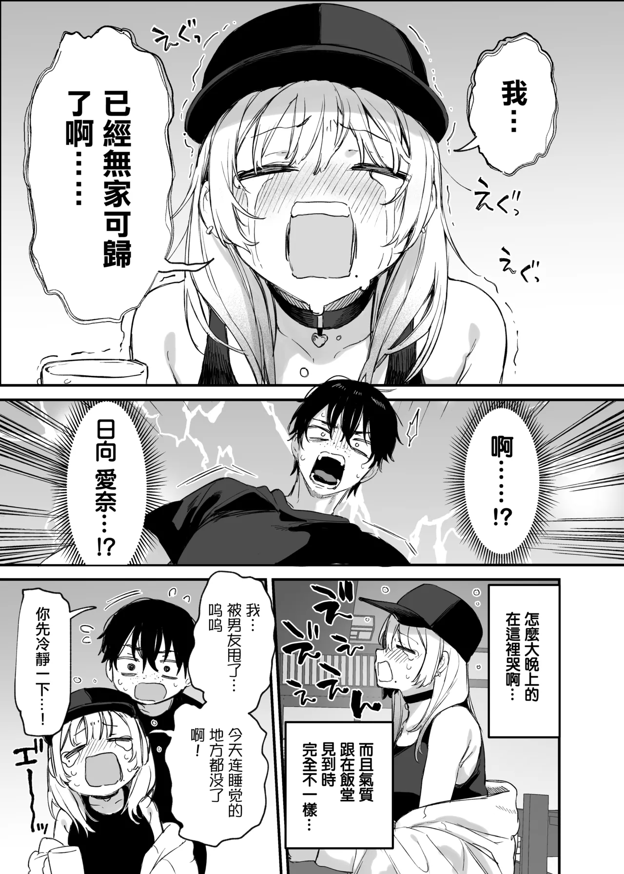 Hitoban Tomete yo, Otaku-kun | 讓我住一晚吧、宅男哥 - Page 8