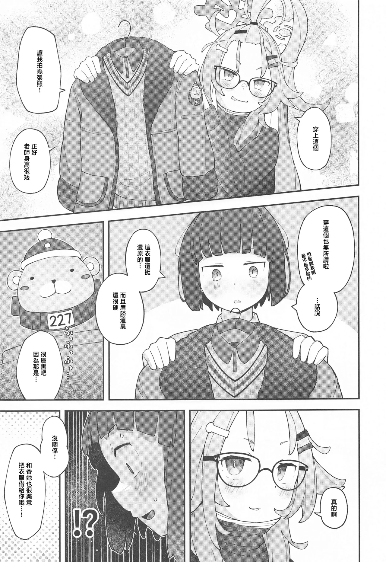 Sensei! CommuCen no Tame ni Hitohada Nuide Kurenai ka? - Page 10