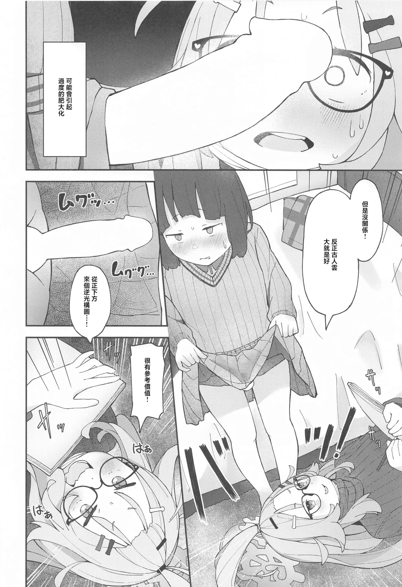 Sensei! CommuCen no Tame ni Hitohada Nuide Kurenai ka? - Page 15