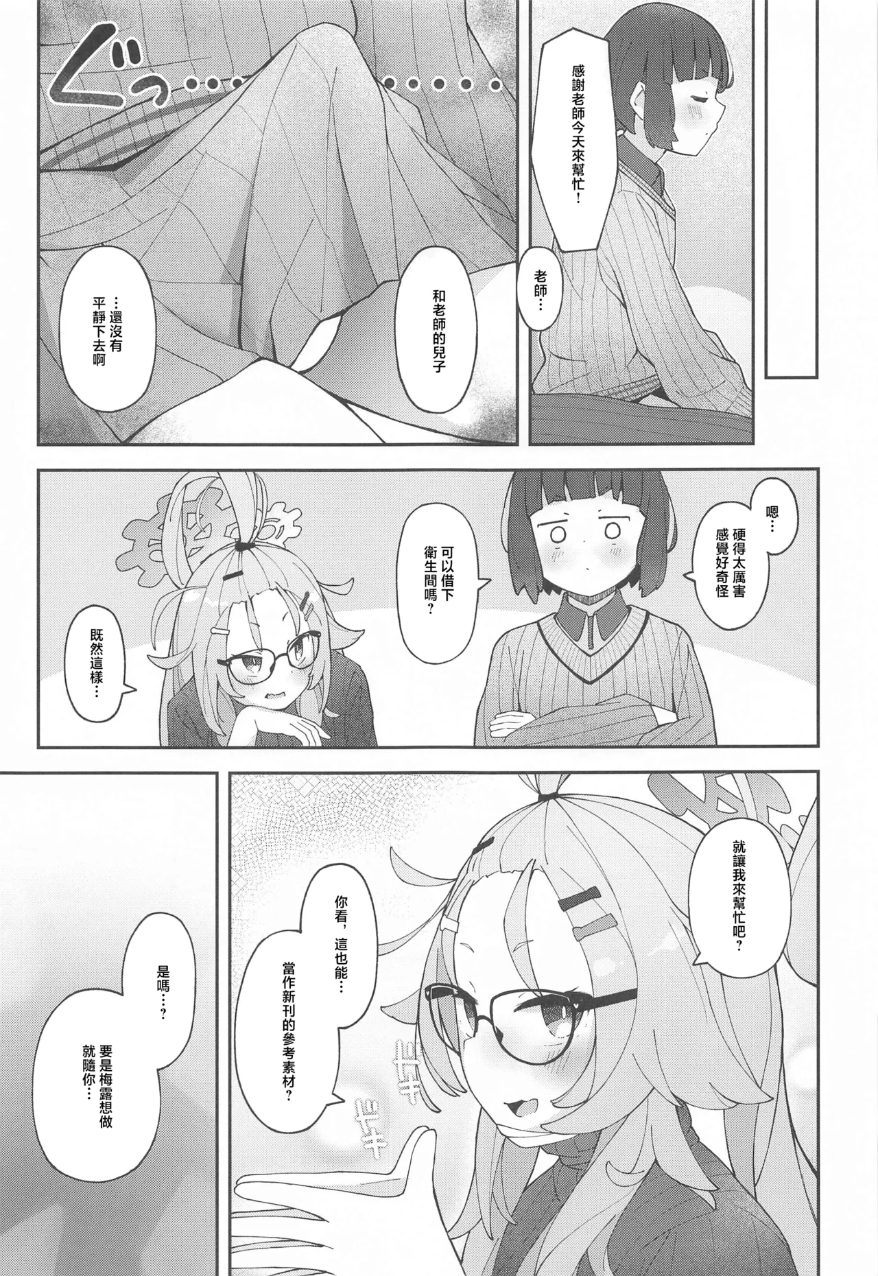 Sensei! CommuCen no Tame ni Hitohada Nuide Kurenai ka? - Page 16