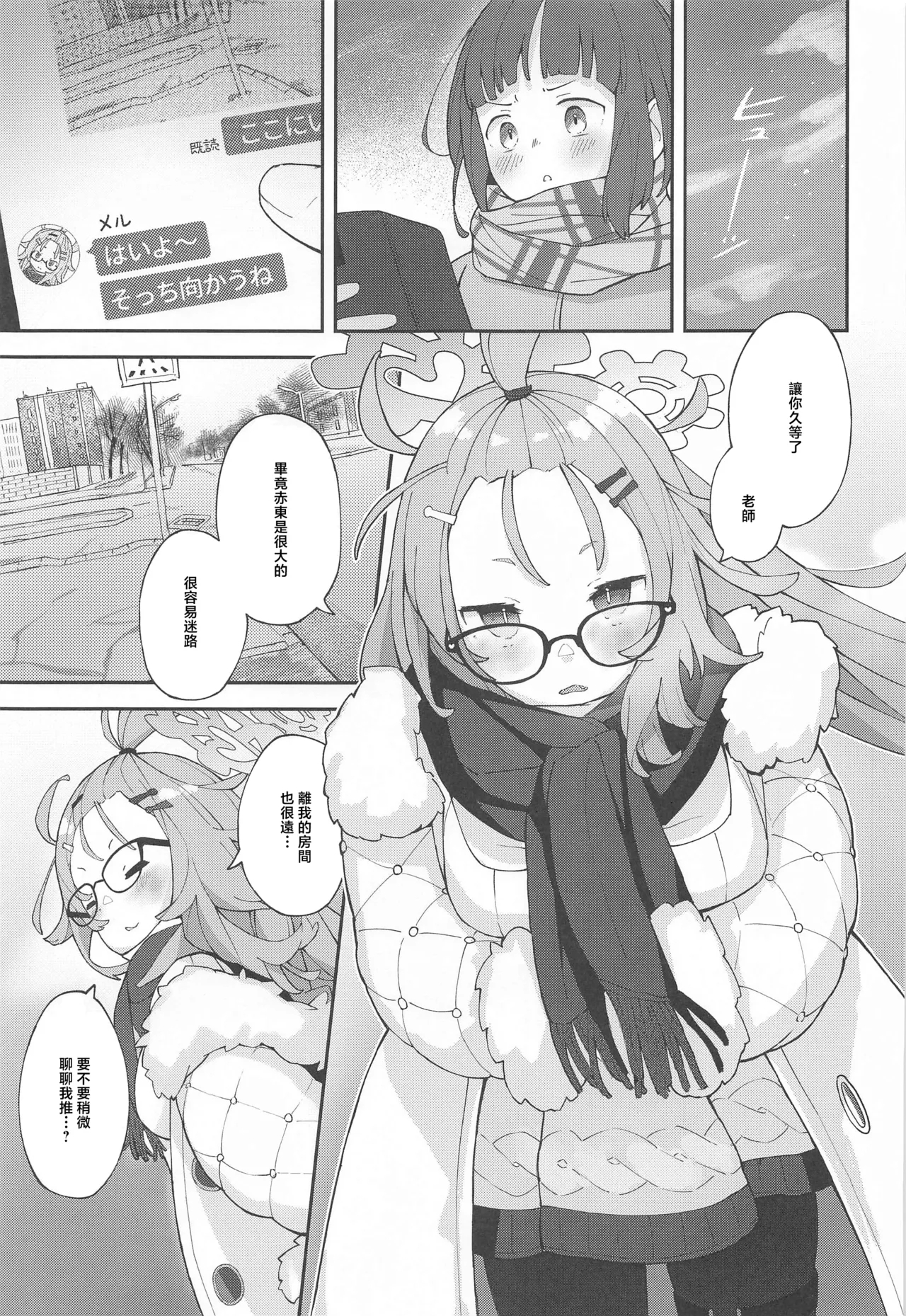 Sensei! CommuCen no Tame ni Hitohada Nuide Kurenai ka? - Page 4