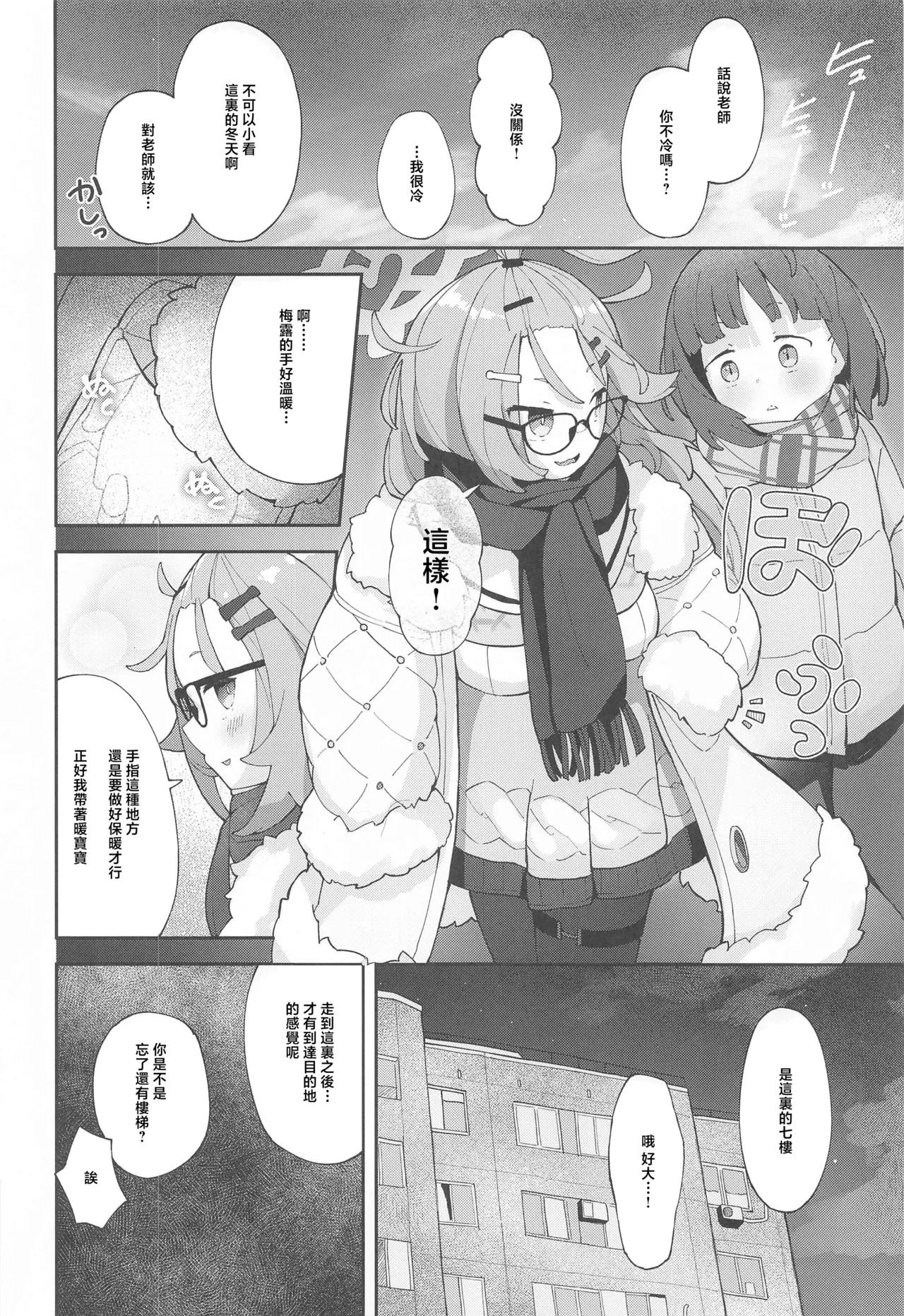 Sensei! CommuCen no Tame ni Hitohada Nuide Kurenai ka? - Page 5