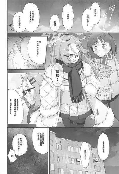 Sensei! CommuCen no Tame ni Hitohada Nuide Kurenai ka? 5