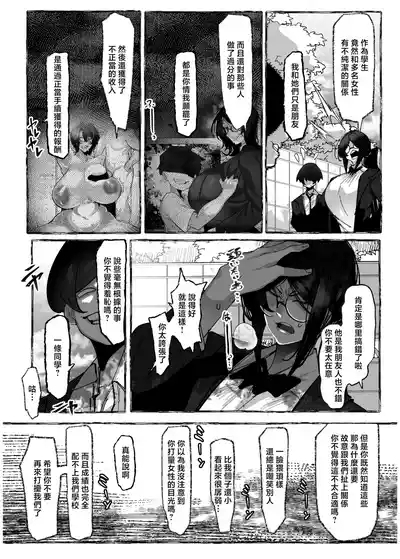 Watashi wa Makemashita... 10