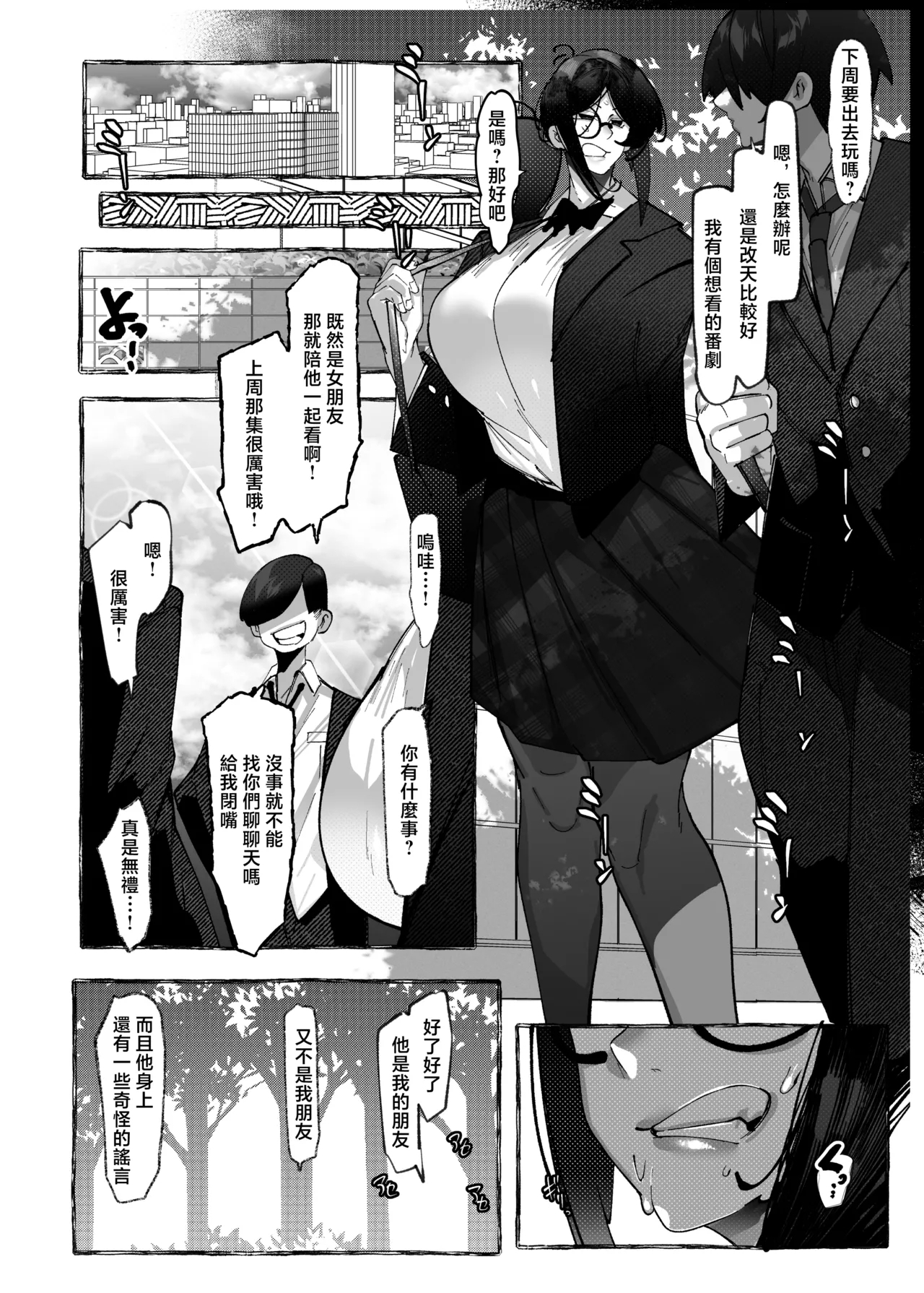 Watashi wa Makemashita... - Page 9