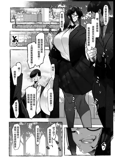 Watashi wa Makemashita... 9