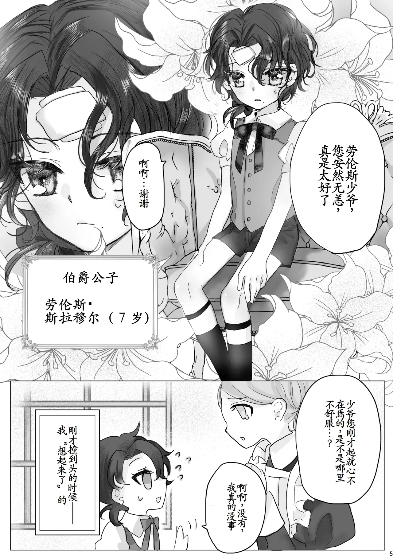 悪役令嬢の弟に転生したので、俺が攻略対象誘惑します! - Page 4