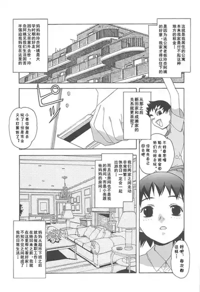 大人の童話 Vol.17 夢苑ノ花蜜～発芽～ BOLUME 01（Chinese） 10
