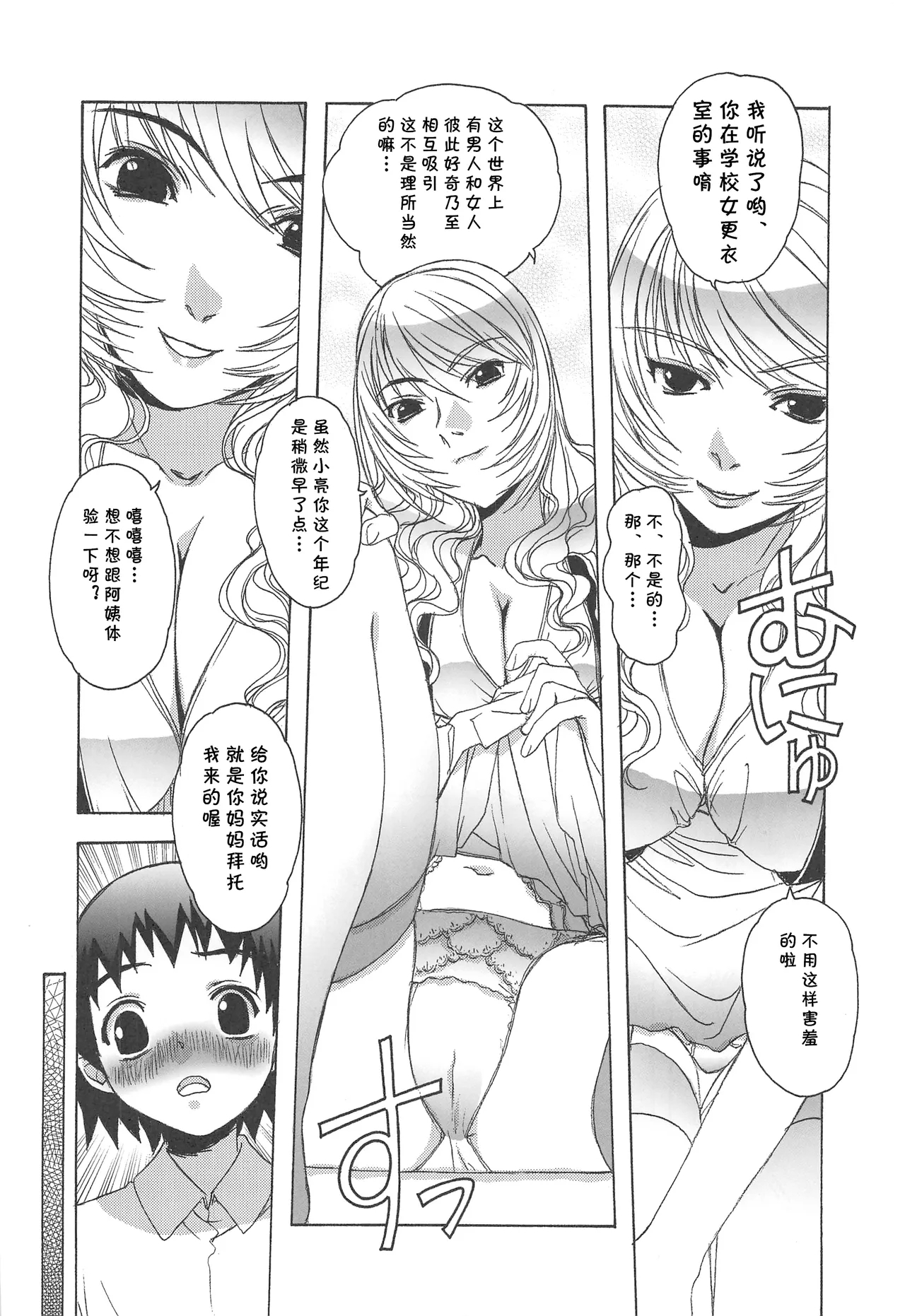 大人の童話 Vol.17 夢苑ノ花蜜～発芽～ BOLUME 01（Chinese） - Page 13